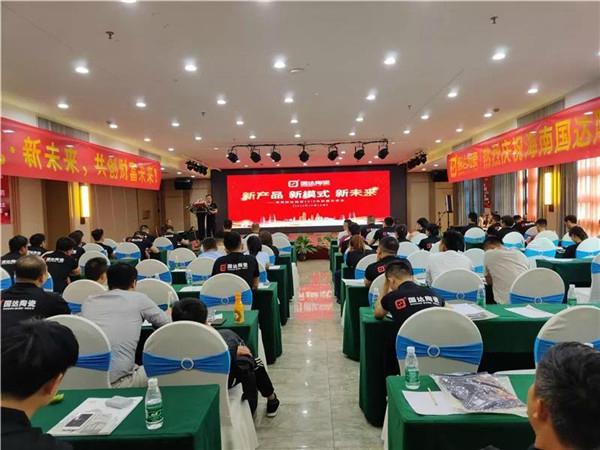 【新产品·新模式·新未来】海南国达陶瓷财富分享会圆满召开