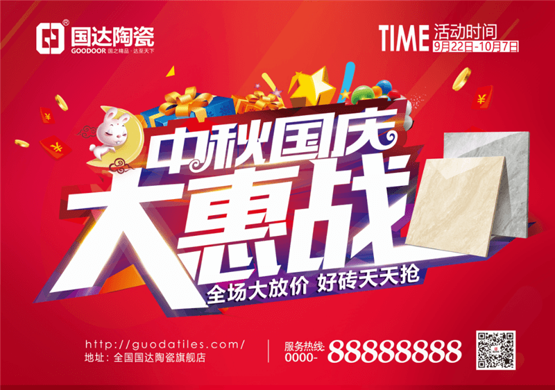 【双节让利】中秋国庆大惠战，优惠等您拿！