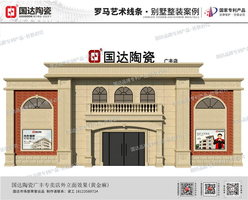 【高颜值 轻奢范】国达陶瓷终端专卖店全新升级