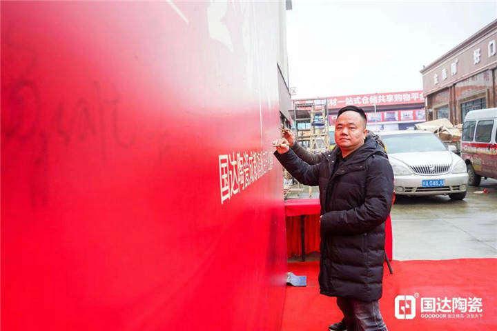 火热盛启 | 国达陶瓷成都旗舰店盛装开业