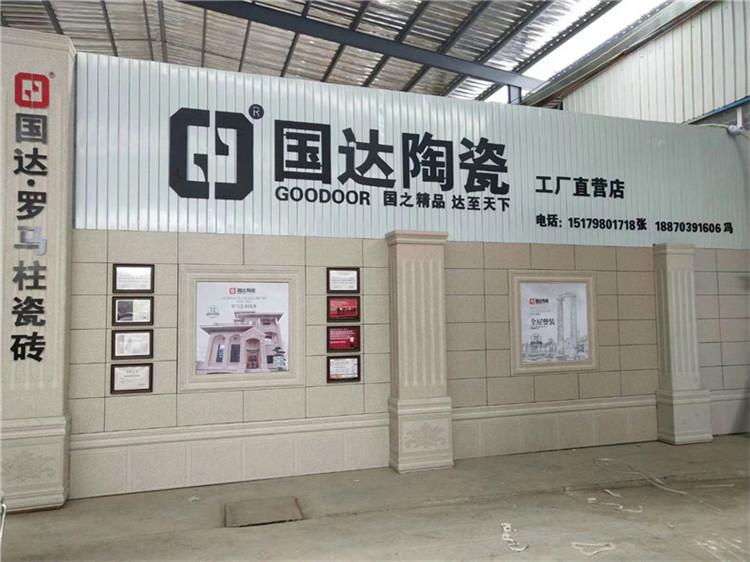 国达陶瓷乐平店