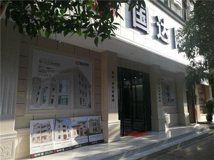 国达陶瓷龙山店