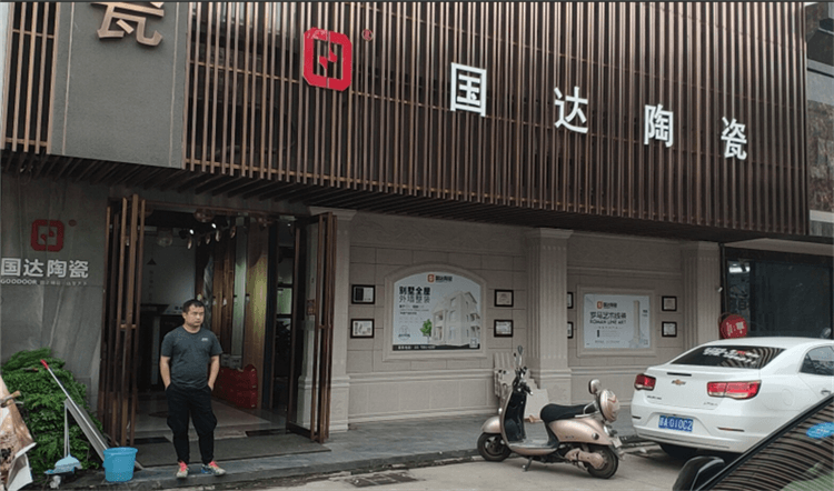国达陶瓷南昌店