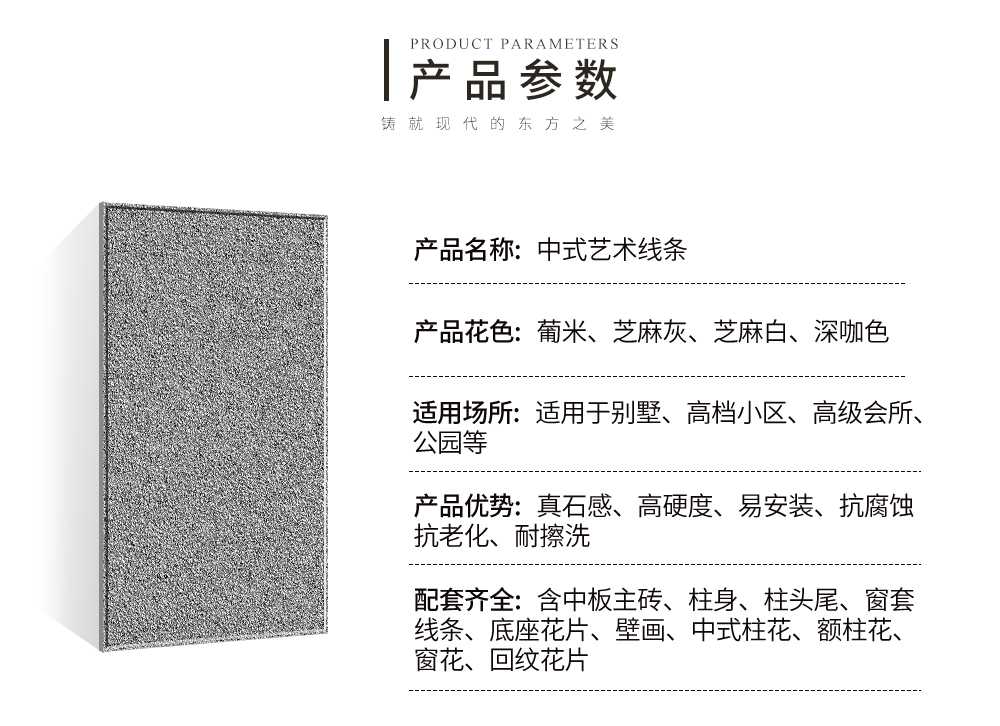 1外墙中式艺术线条-芝麻灰_06