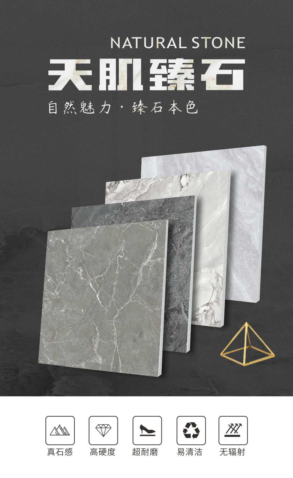 天肌臻石详情_01