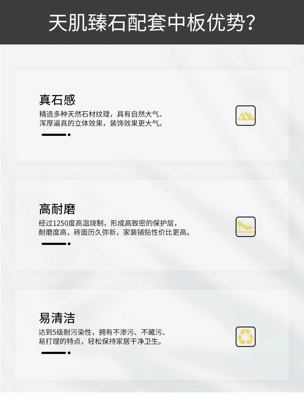 中板天肌臻石详情_02