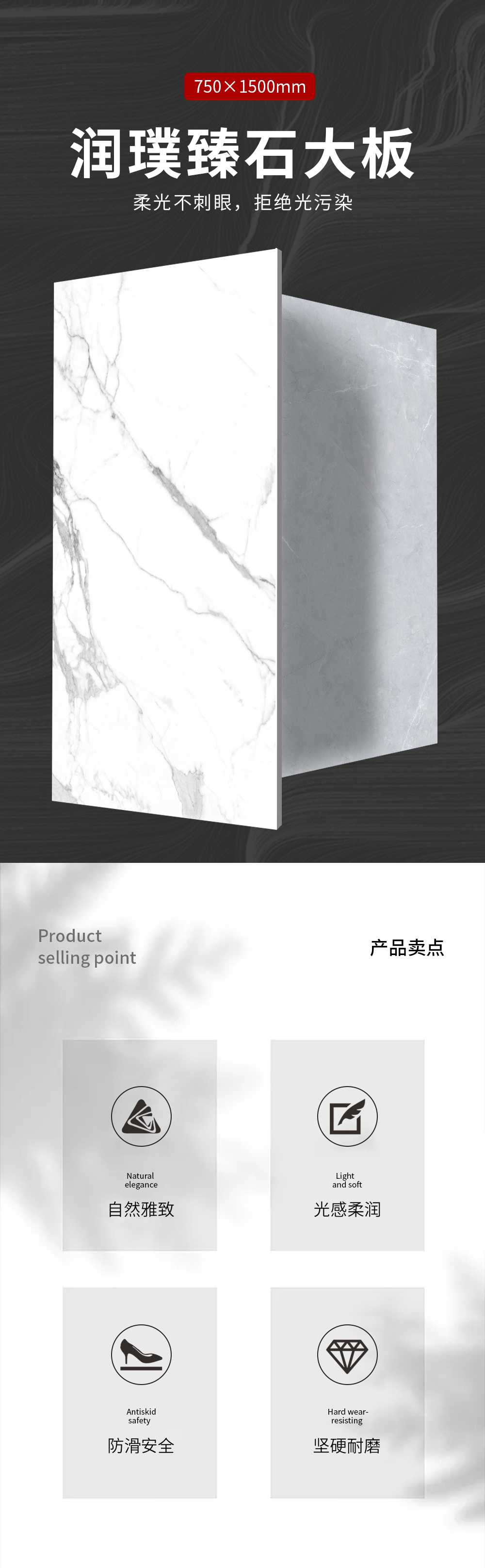 润璞臻石大板详情页_00