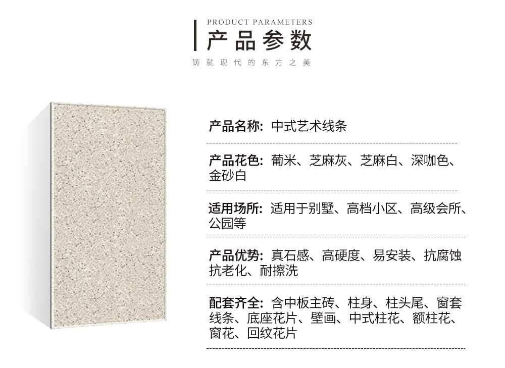 1外墙中式艺术线条-金砂白_06