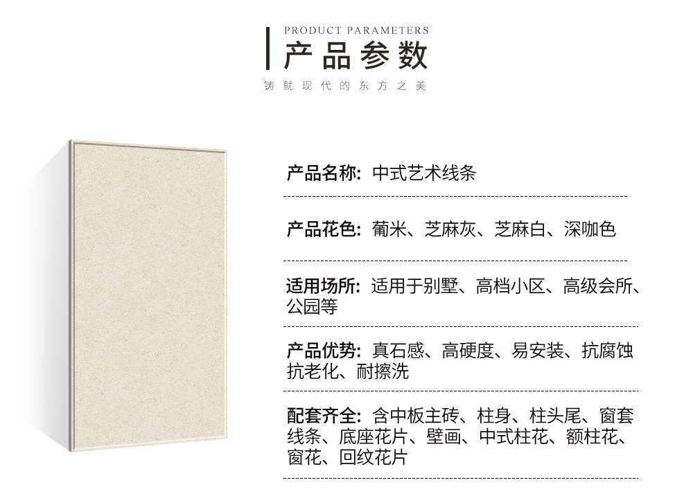 1外墙中式艺术线条-葡米_06