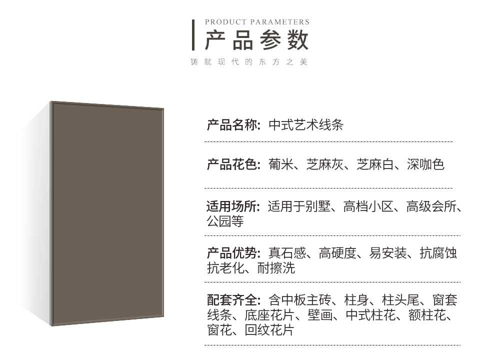 1外墙中式艺术线条-咖色_06
