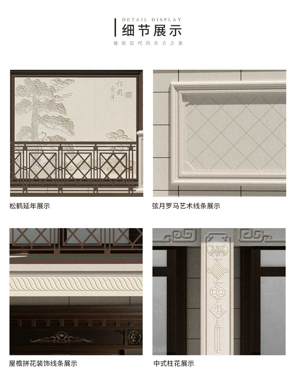 1外墙中式艺术线条-葡米_04