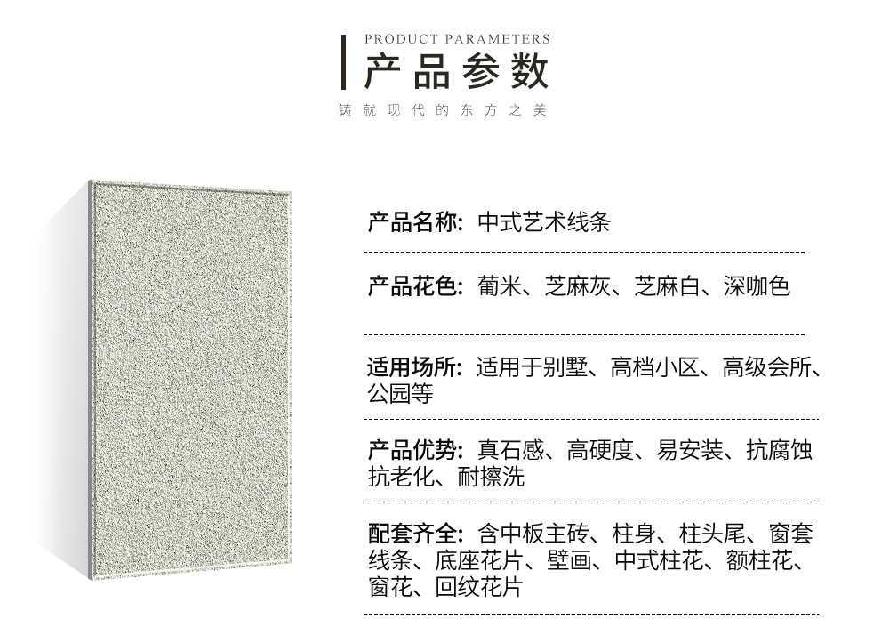 1外墙中式艺术线条-芝麻白_06