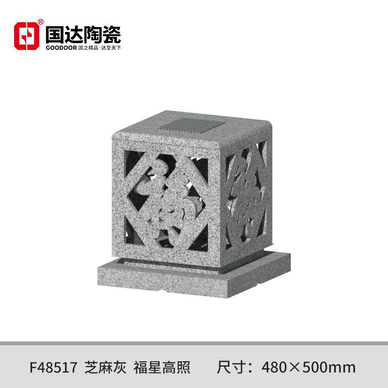 F48517--芝麻灰--福星高照