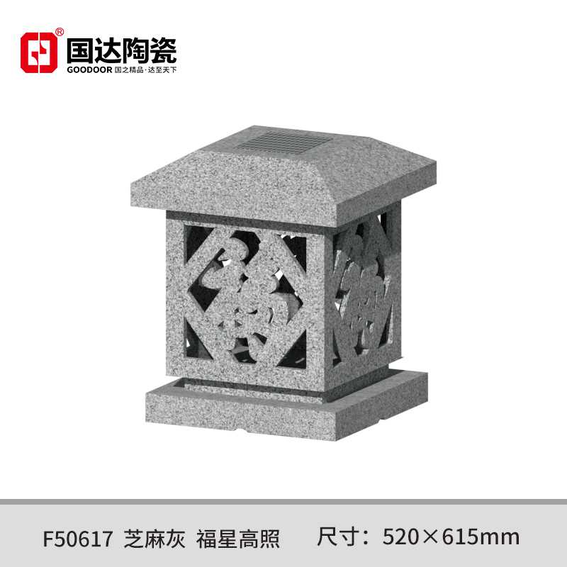 F50617--芝麻灰--福星高照