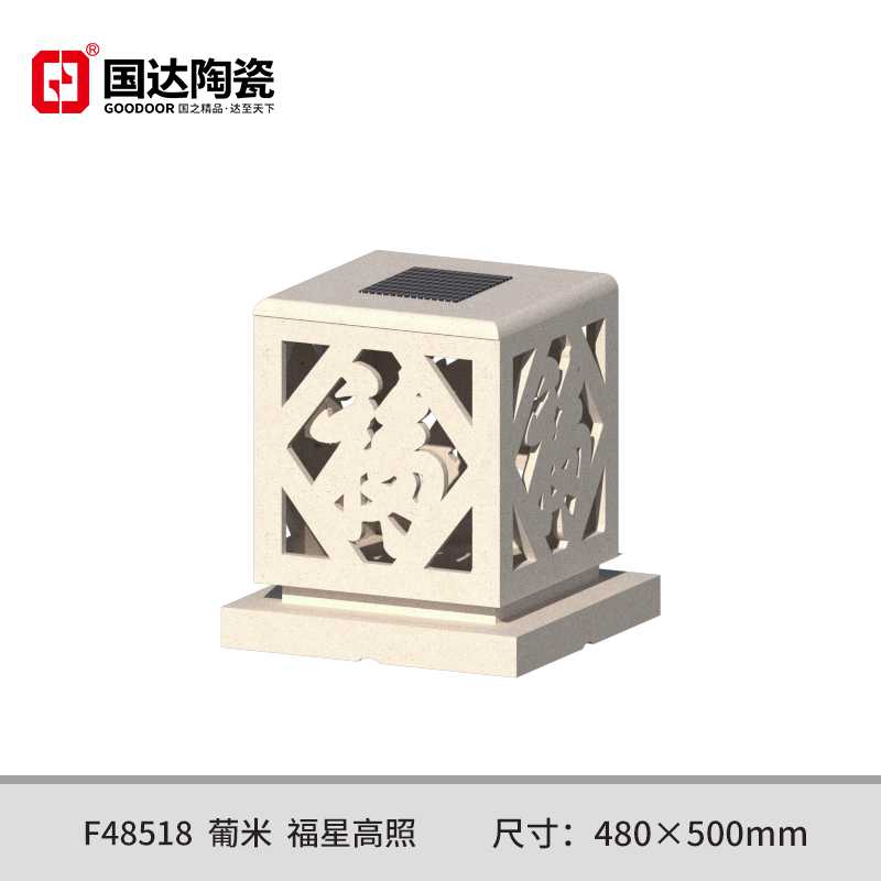 F48518--葡米--福星高照