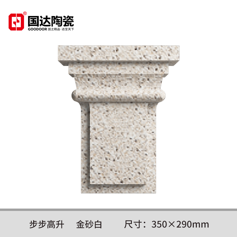 步步高升-金砂白-大号