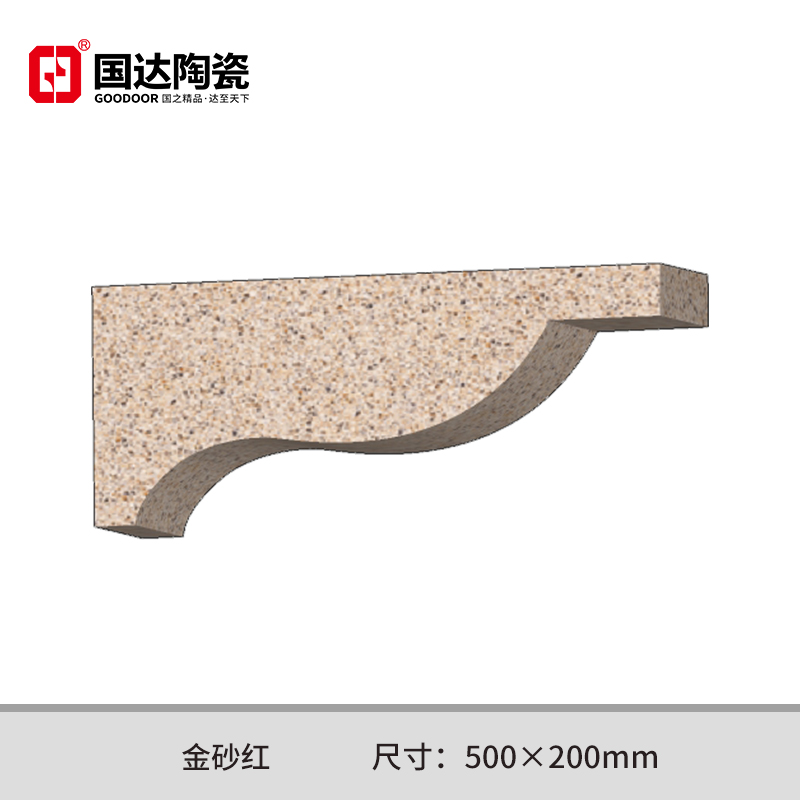 金砂红-大号-梁托