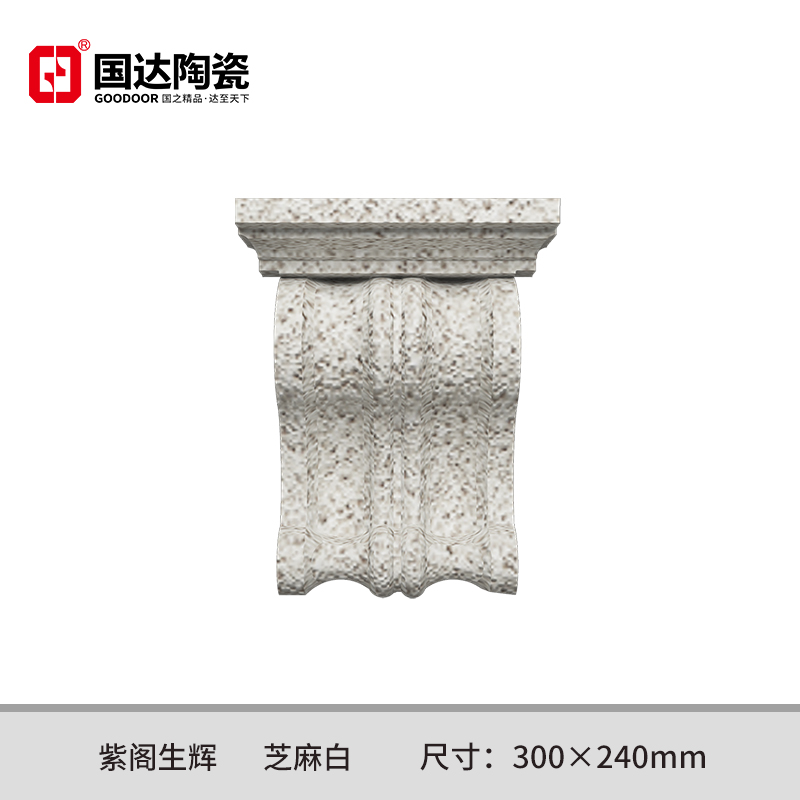 紫阁生辉-芝麻白-小号