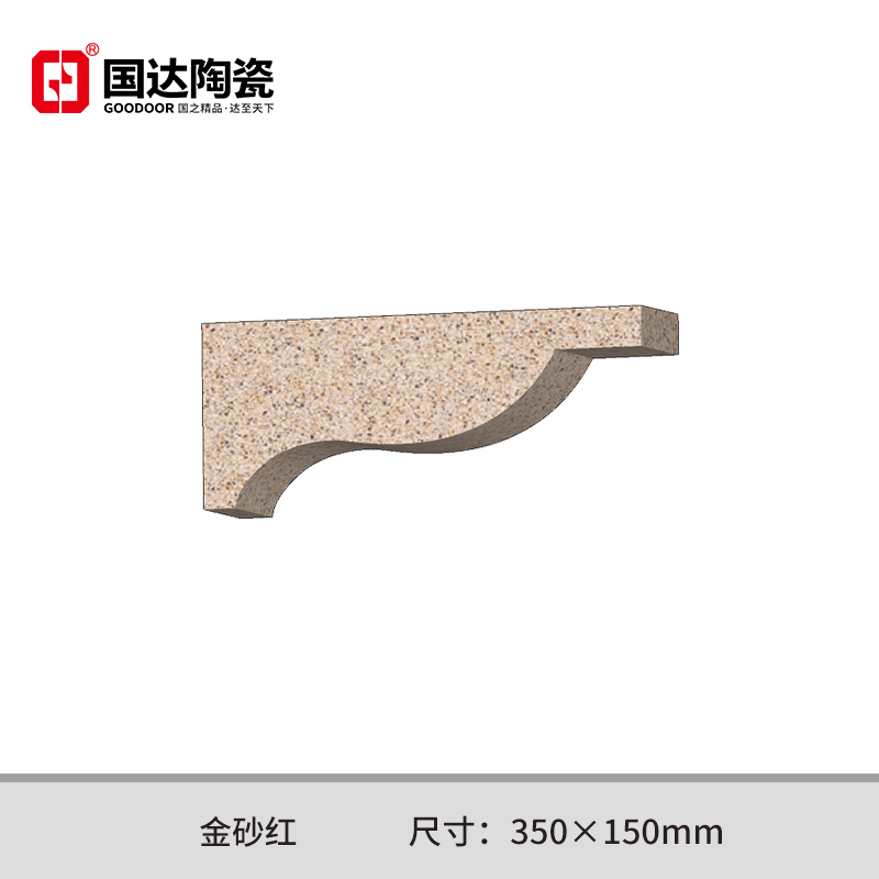 金砂红-小号-梁托