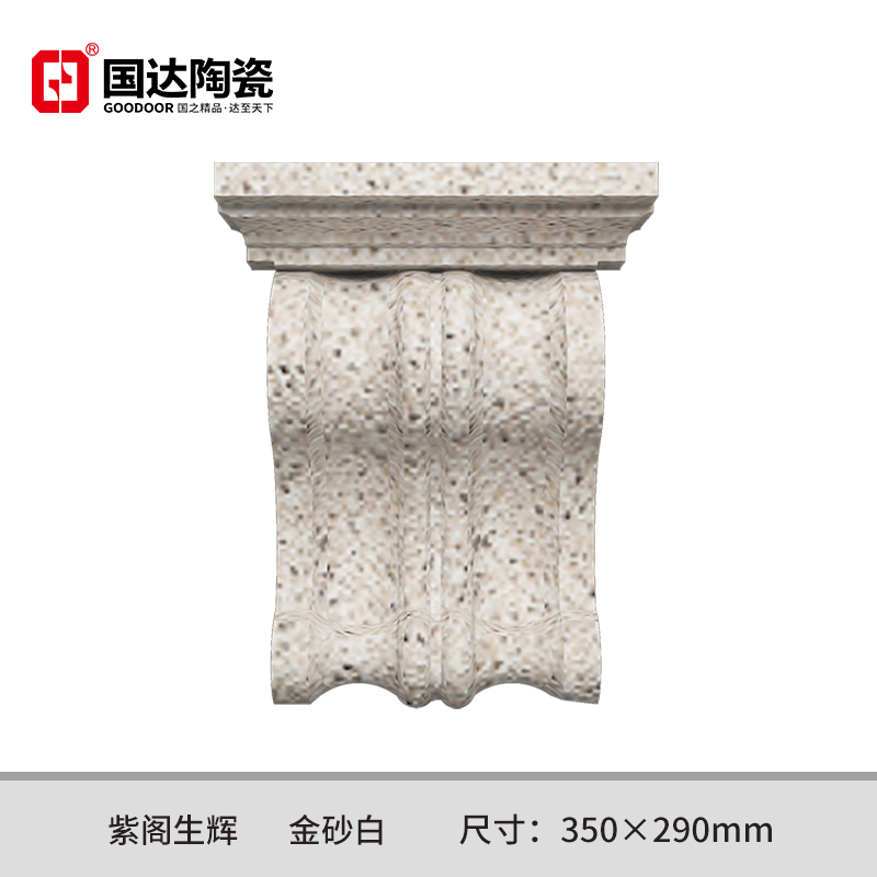 紫阁生辉-金砂白-大号