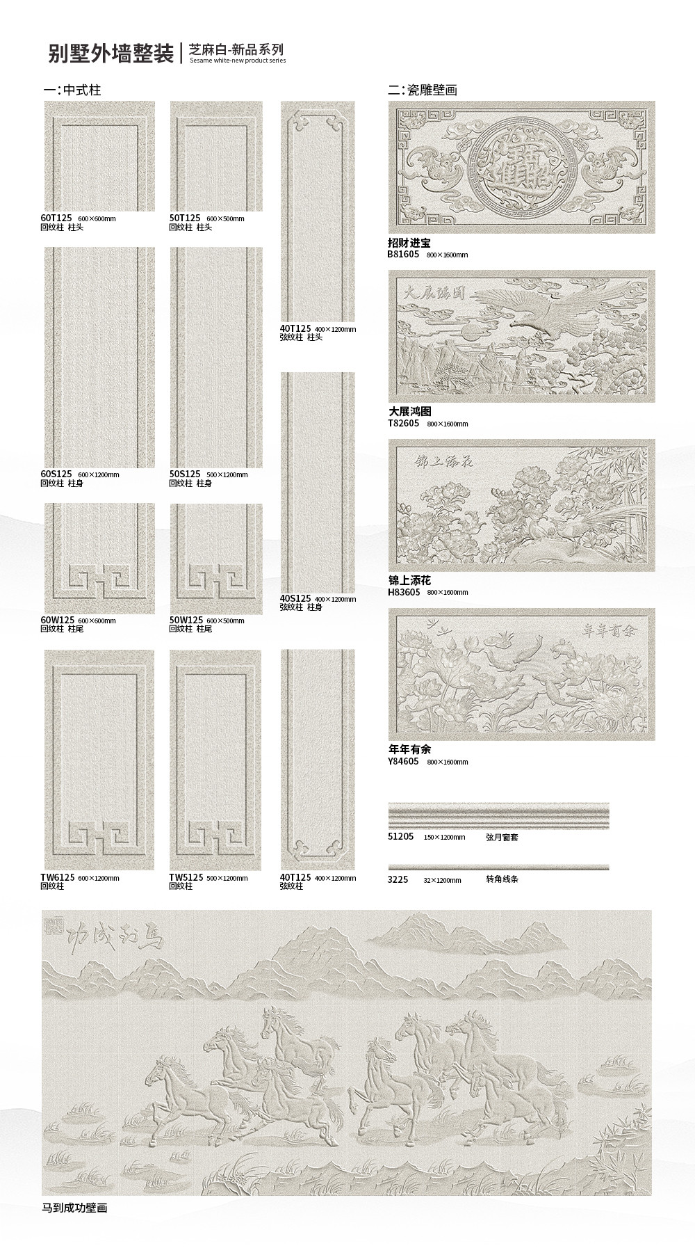 芝麻白22年12月中式