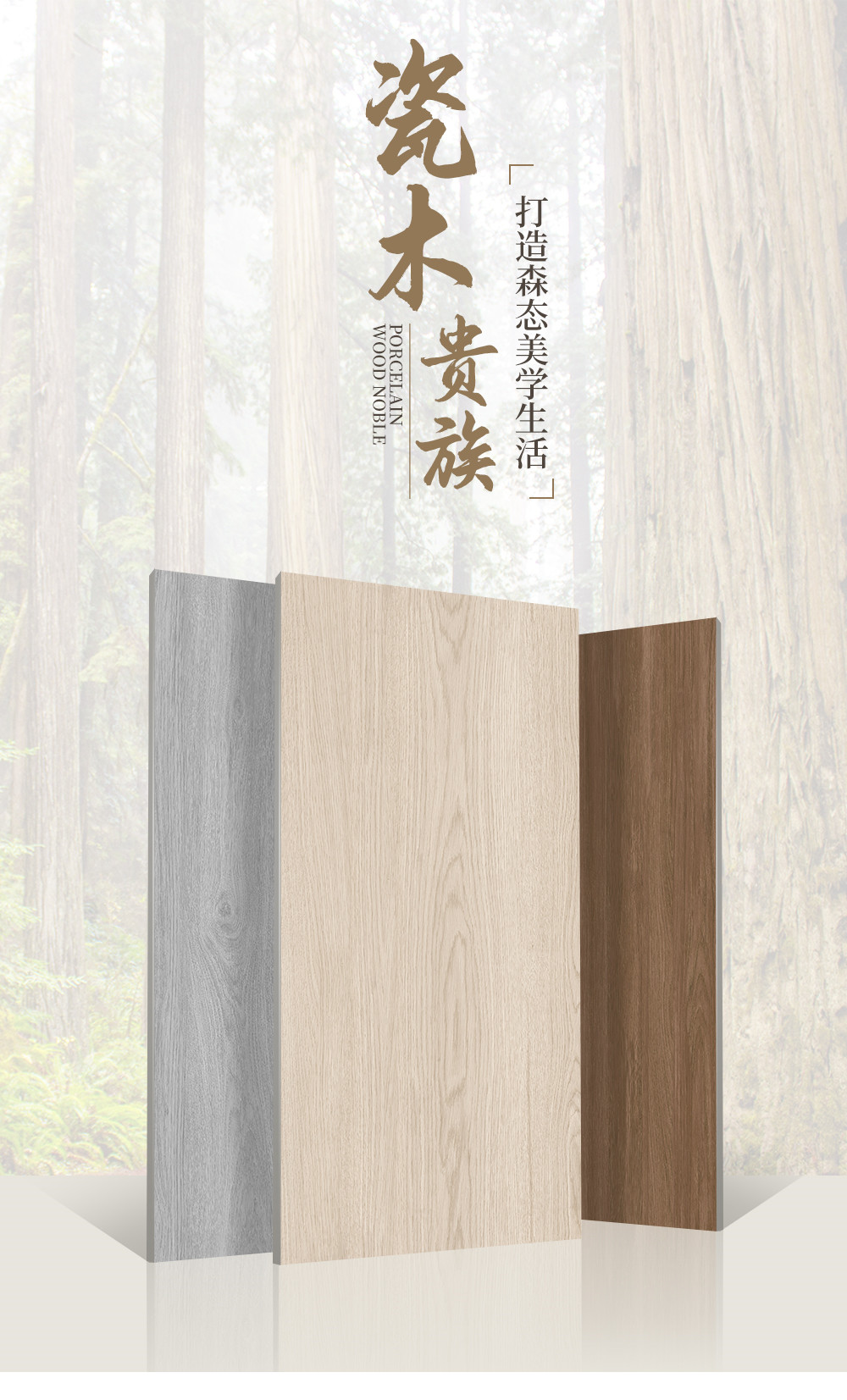 瓷木贵族详情页_01