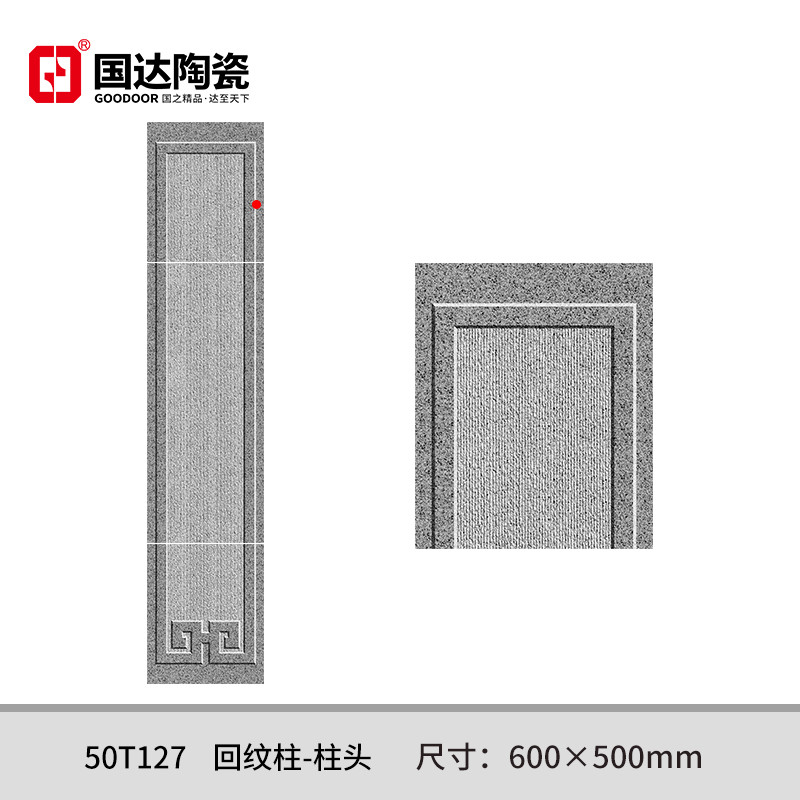 50T127-回纹柱-柱头600×500mm