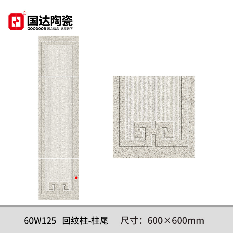 60W125-回纹柱-柱尾-600×600mm