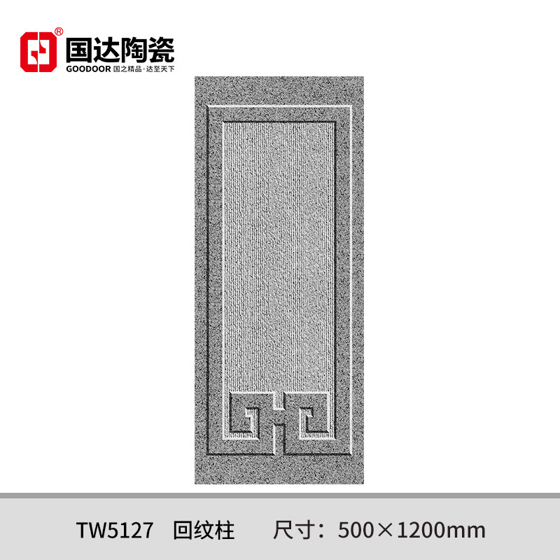 TW5127-回纹柱-500×1200mm