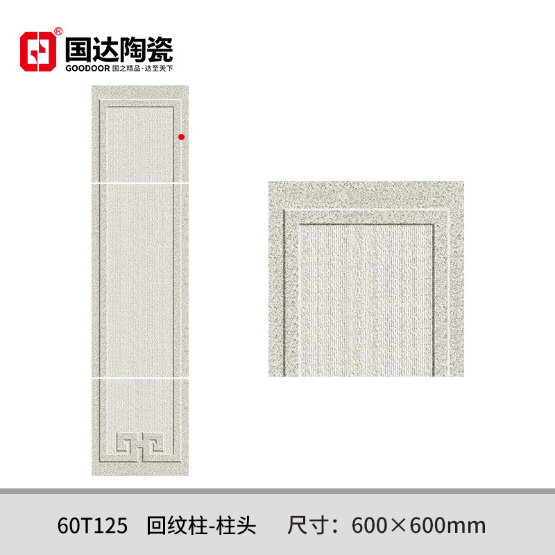 60T125-回纹柱-柱头600×600mm