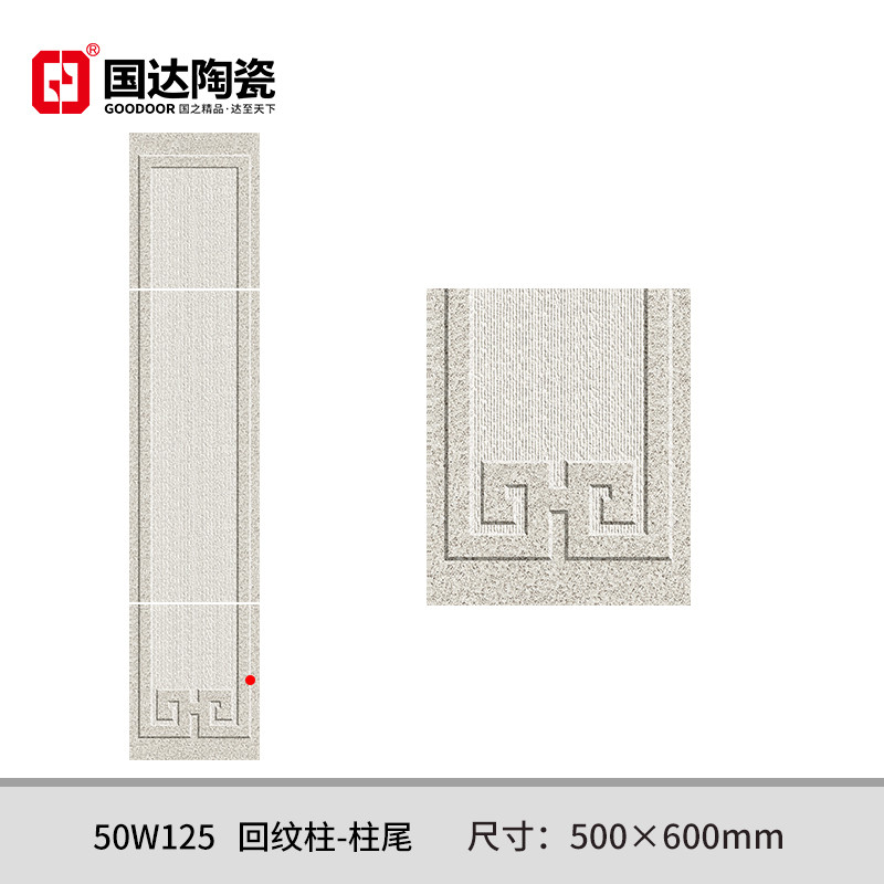 50W125-回纹柱-柱尾-600×500mm
