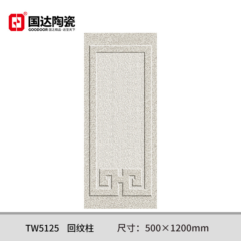 TW5125-回纹柱-500×1200mm
