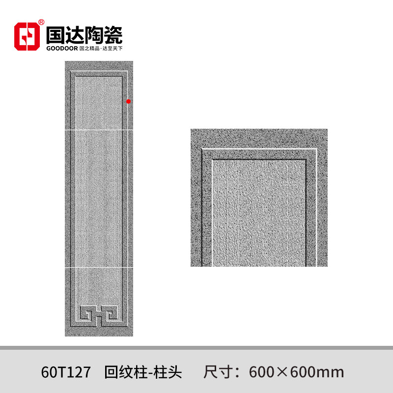 60T127-回纹柱-柱头600×600mm