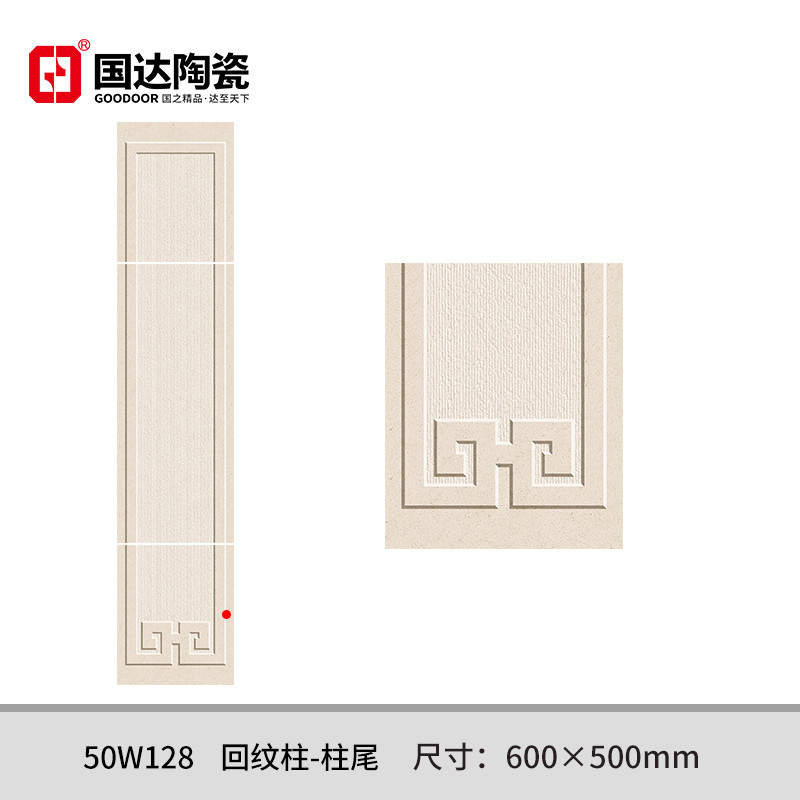 50W128-回纹柱-柱尾-600×500mm