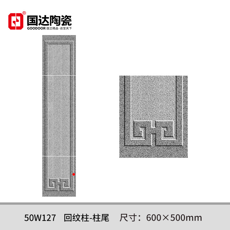 50W127-回纹柱-柱尾-600×500mm