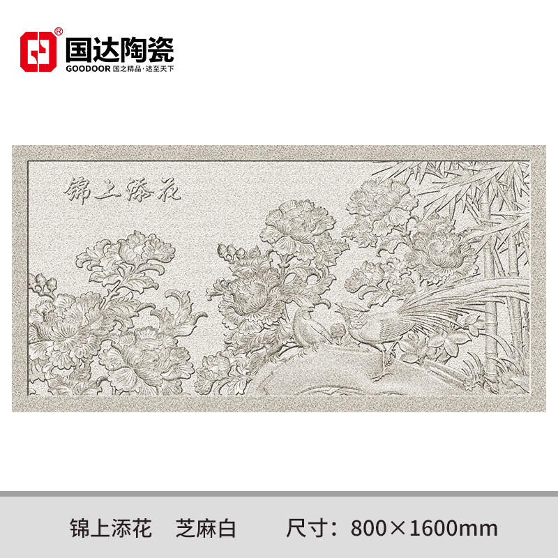 锦上添花-芝麻白