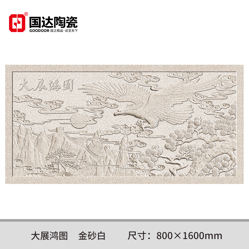大展鸿图-金砂白