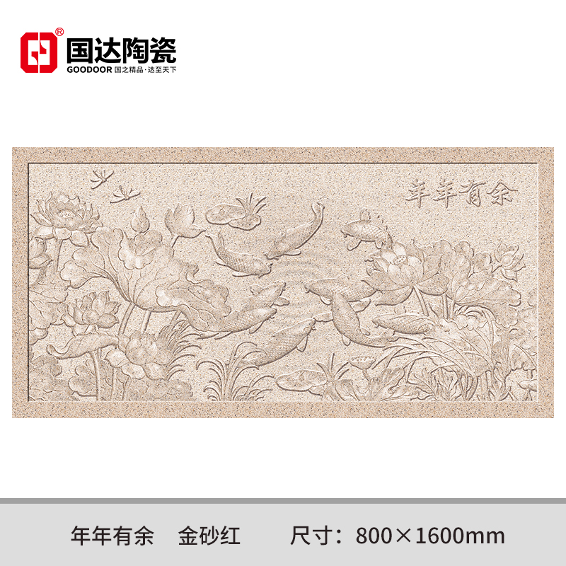 年年有余-金砂红