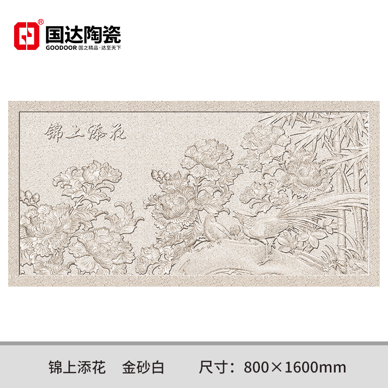 锦上添花-金砂白