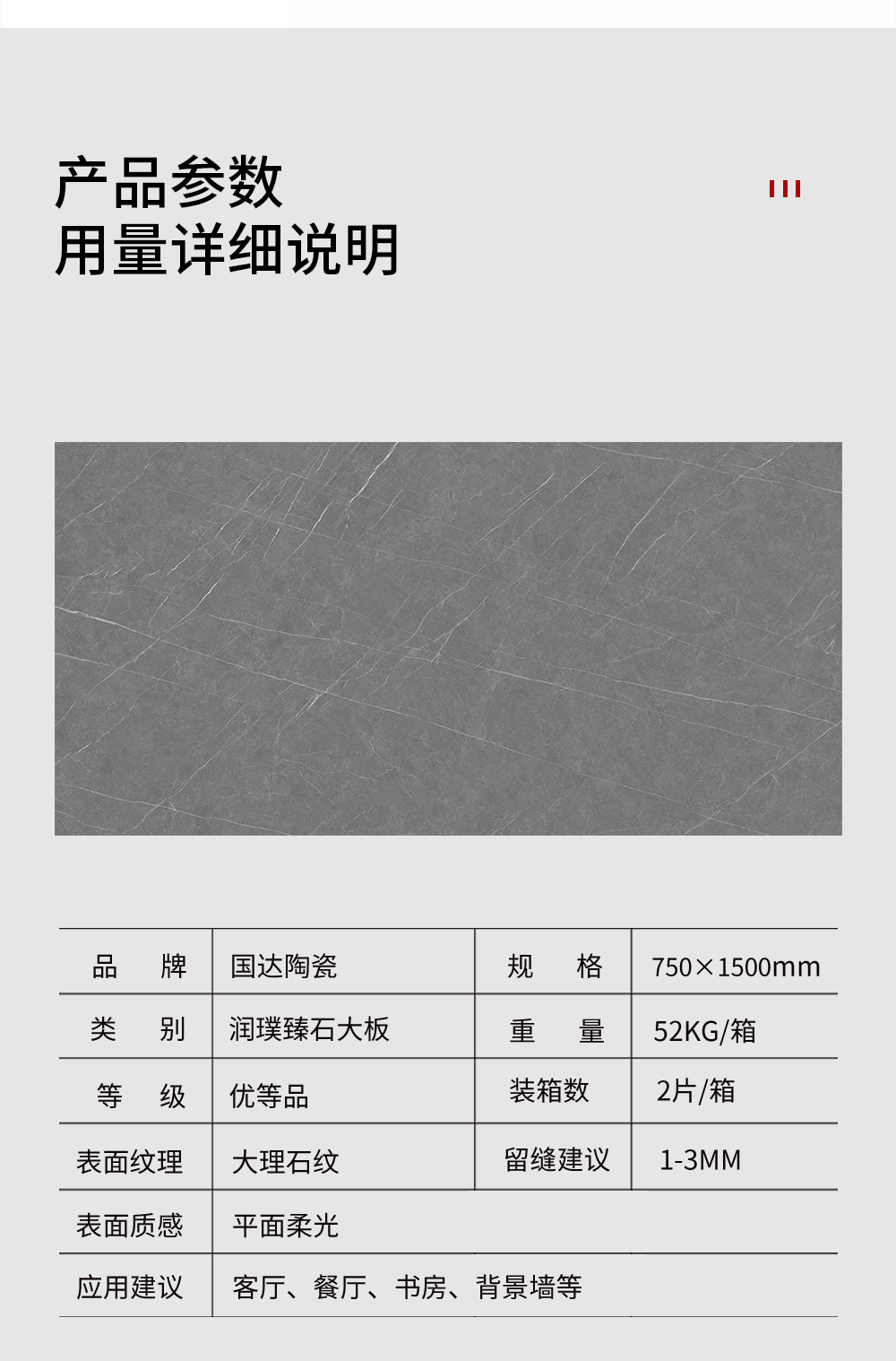 润璞臻石大板详情页_02