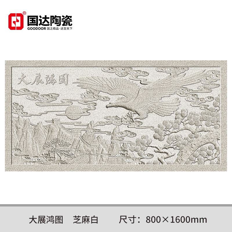 大展鸿图-芝麻白