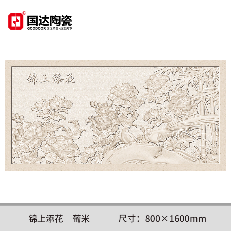 锦上添花-葡米
