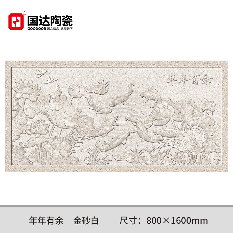 年年有余-金砂白
