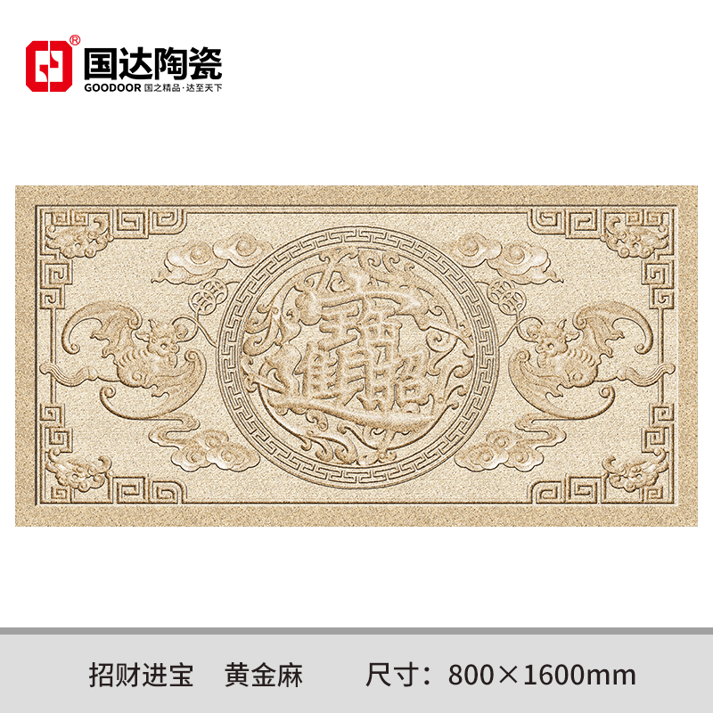 招财进宝-黄金麻