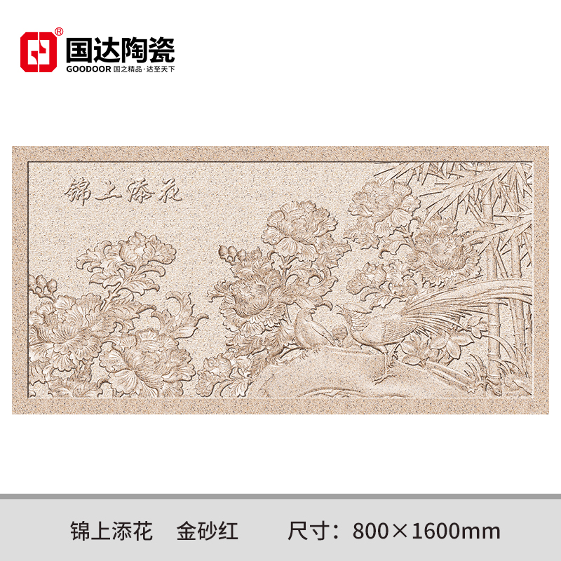 锦上添花-金砂红