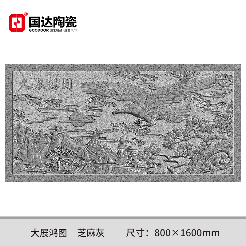 大展鸿图-芝麻灰