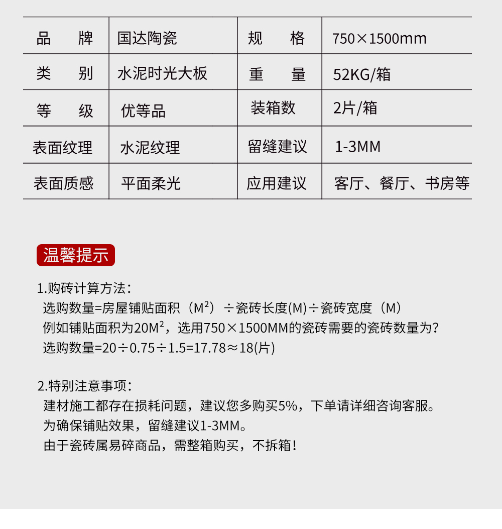 水泥时光大板详情页_04