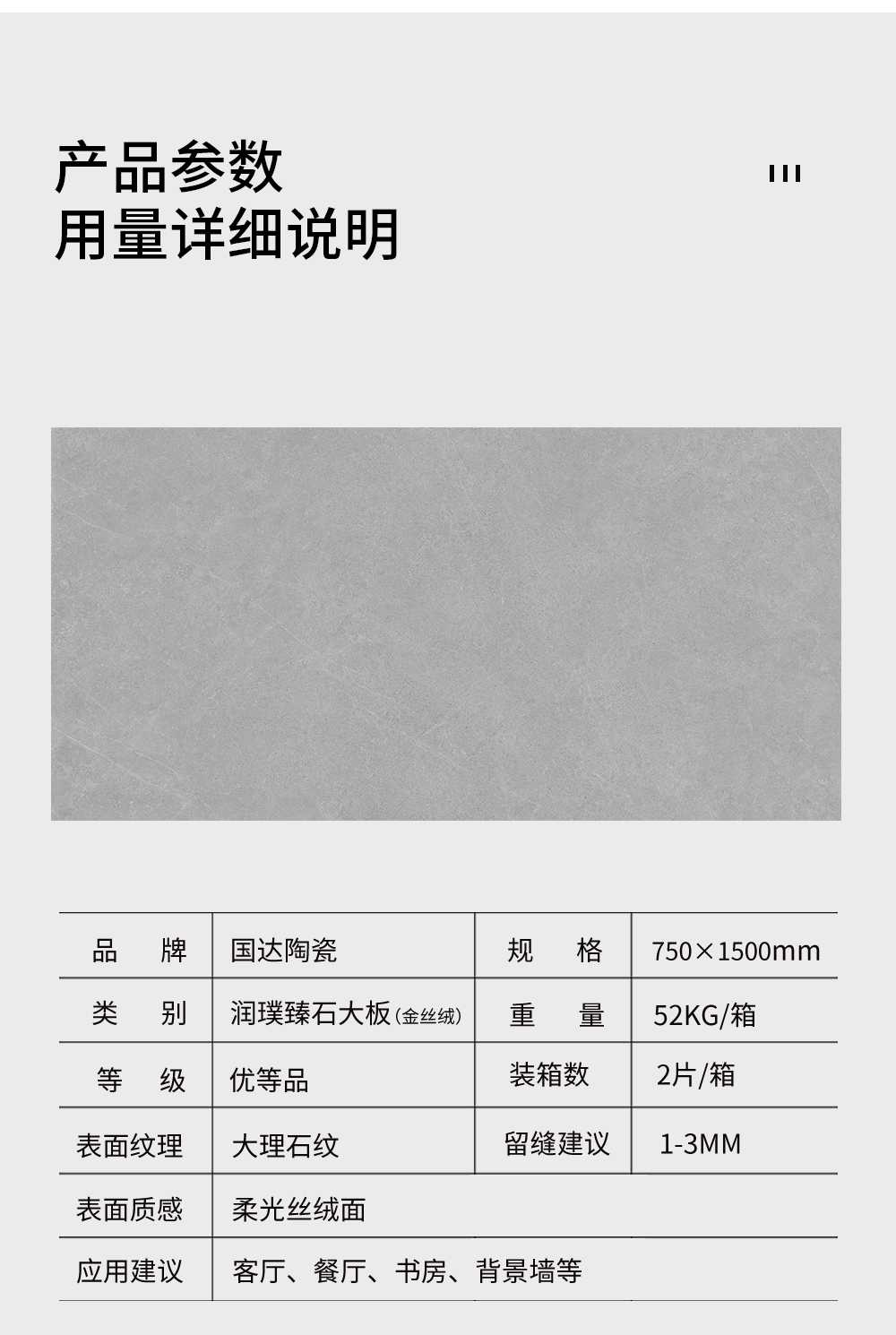 润璞臻石大板金丝绒详情页_03