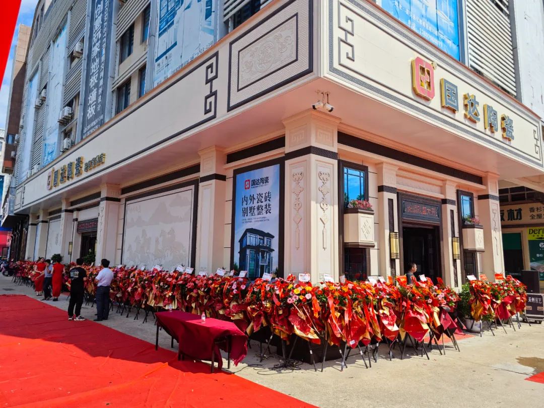 【乘势而上 再启新程】国达陶瓷吉安旗舰店开业启动会圆满结束