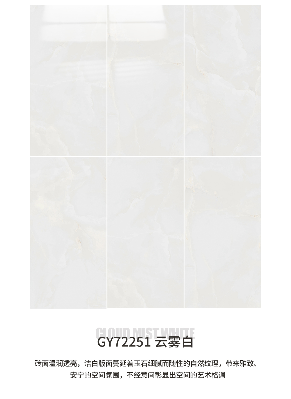晶玉石韵大板详情页_06